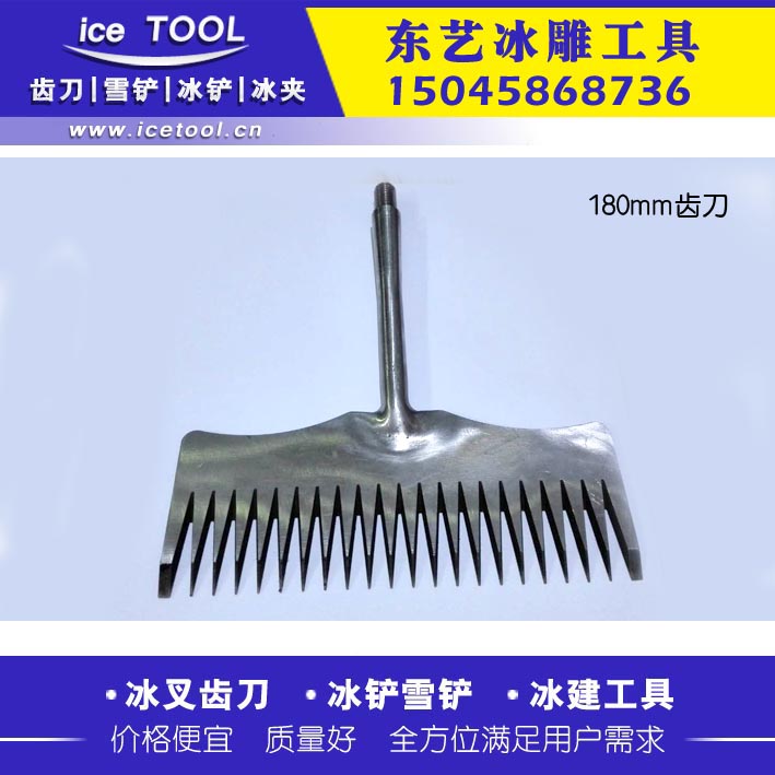 18cm冰雕工具 冰建工具 雪雕工具 大冰叉