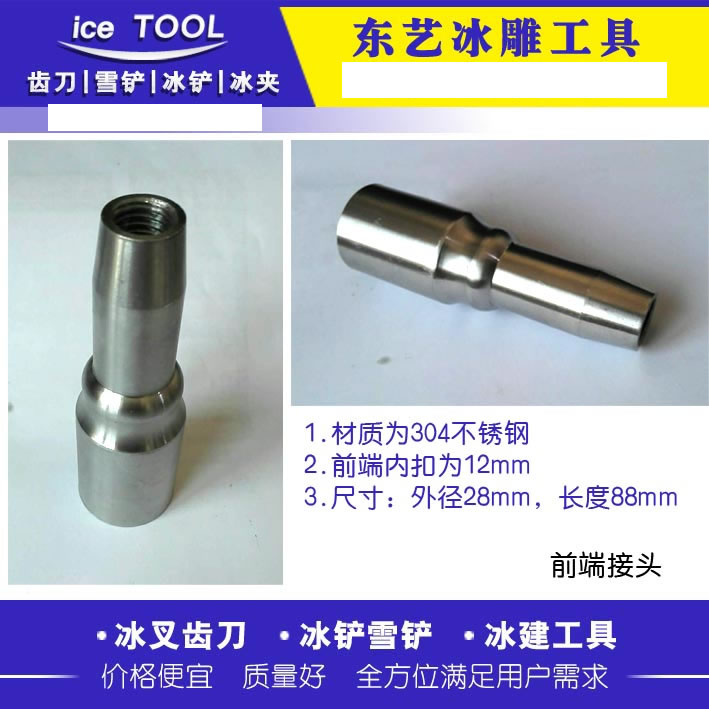 不鏽鋼前端接頭 304材質