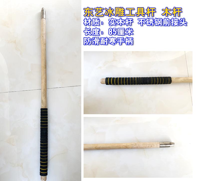 冰雕工具桿 木桿