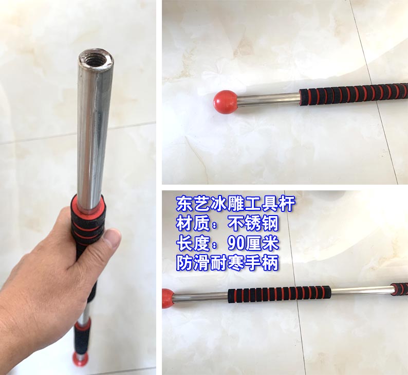 冰雕工具桿  40元