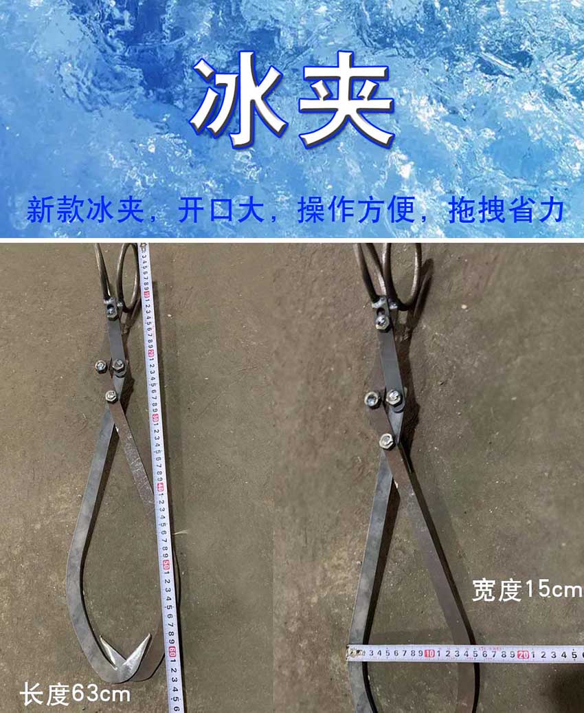 冰夾 冰鈎 卡鈎 80元 新款省力