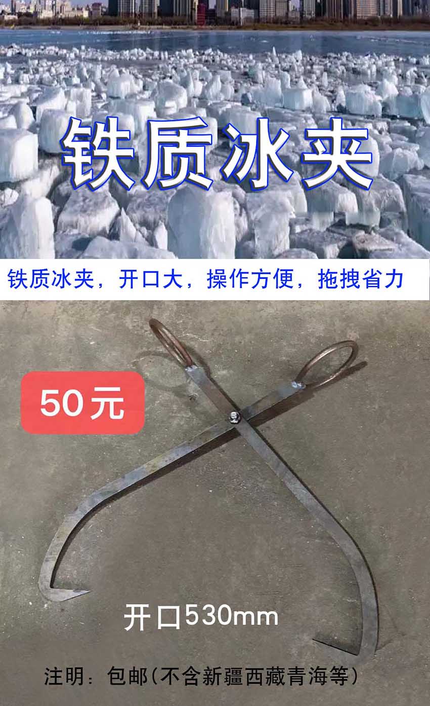 冰夾 鐵冰鈎 夾冰工具